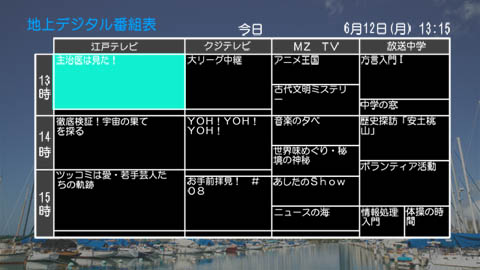 電子番組表表示例
