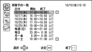 視聴予約一覧メニュー